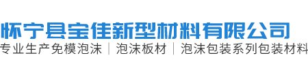 怀宁县宝佳新型材料有限公司